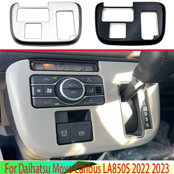 За Daihatsu Move Canbus LA850S 2022 2023 ABS Панел за Превключване на Предавките на Кутията на Централната Конзола Тапицерия Дограма Стайлинг автомобили